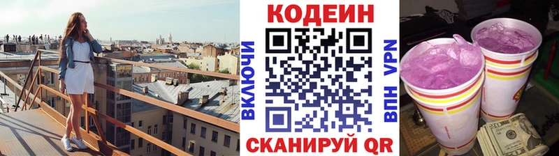 Codein напиток Lean (лин) Перевоз